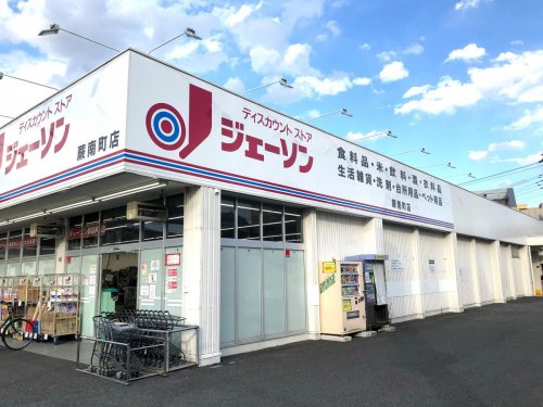 その他　ジェーソン蕨南町店（その他）まで598m