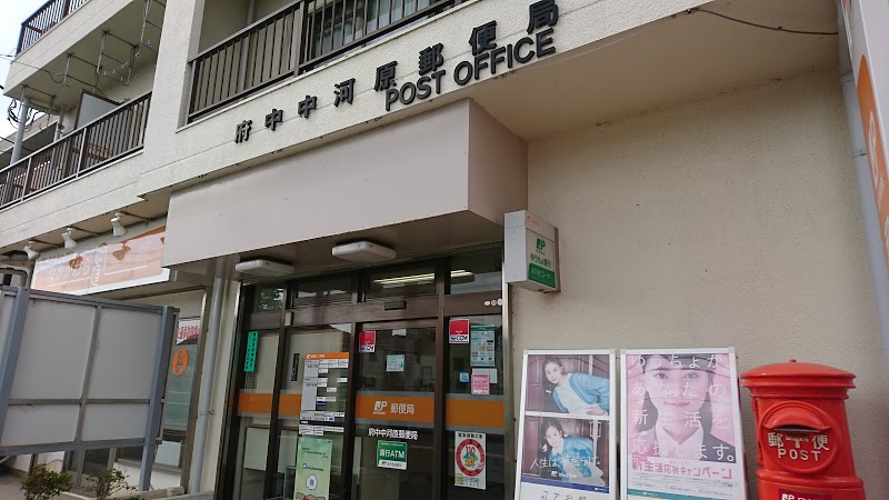 郵便局　府中中河原郵便局（郵便局）まで282m