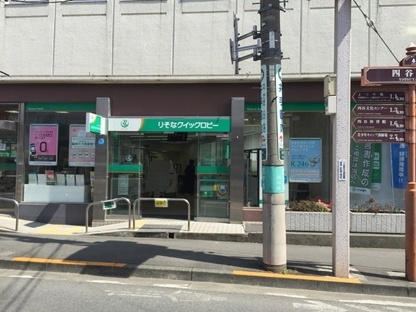 銀行　りそな銀行府中中河原支店（銀行）まで245m