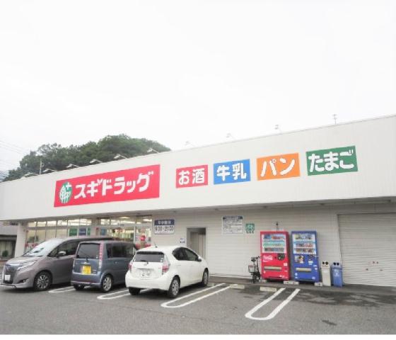 その他　スギドラッグ（その他）まで746m