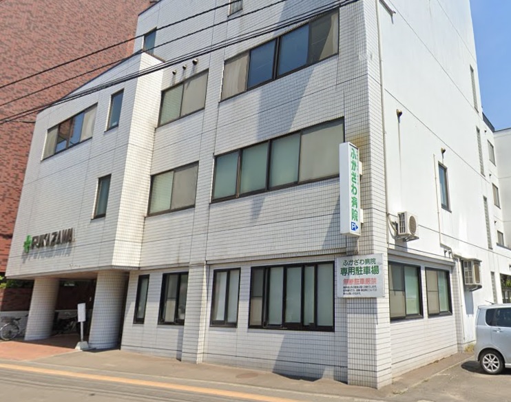 病院　医療法人社団深仁会ふかざわ病院（病院）まで644m