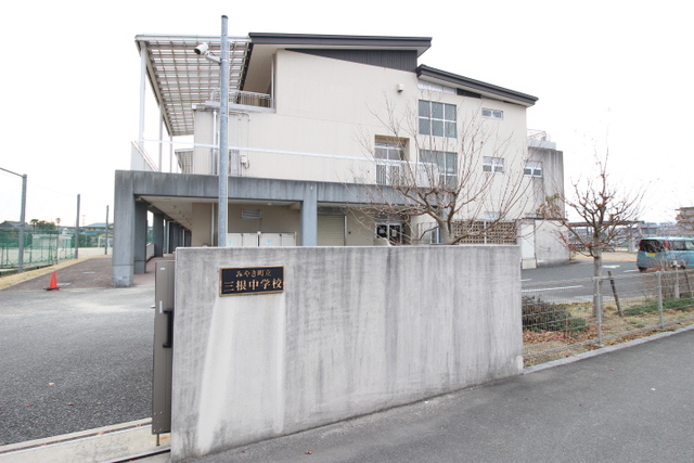 中学校　みやき町立三根中学校（中学校）まで220m