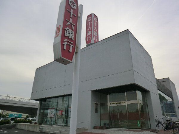 銀行　十六銀行（銀行）まで400m