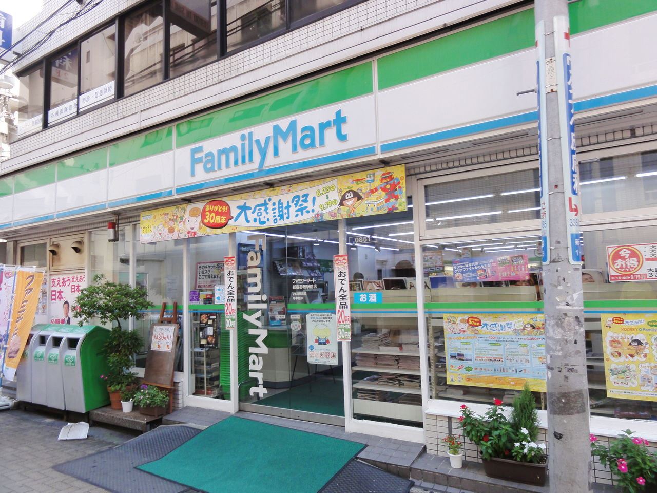 コンビニ　ファミリーマート中河原駅前店（コンビニ）まで63m