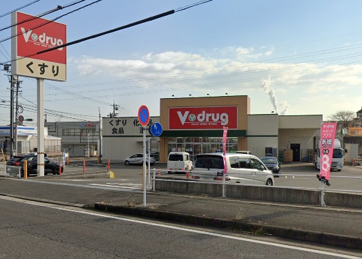 ドラックストア　V・drug四日市羽津店（ドラッグストア）まで845m