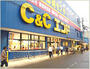 スーパー　C&Cエンド 九条店（スーパー）まで558m