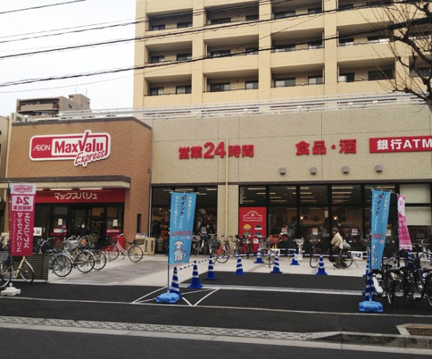 スーパー　マックスバリュ（スーパー）まで767m