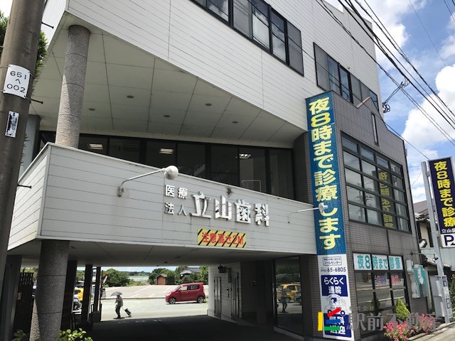 病院　医療法人立山歯科（病院）まで200m