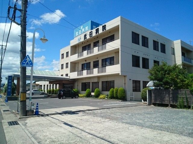 病院　武田病院（病院）まで1800m
