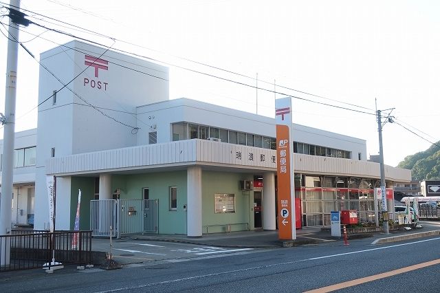 郵便局　瑞浪郵便局（郵便局）まで550m