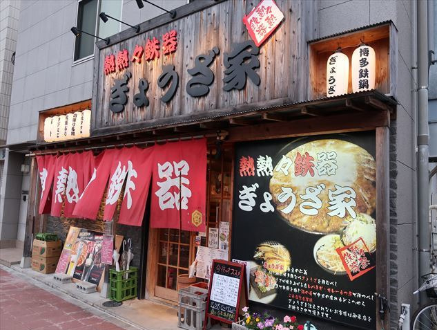 飲食店　あつあつあつなべぎょうざや(熱熱々鉄器ぎょうざ家)（飲食店）まで146m