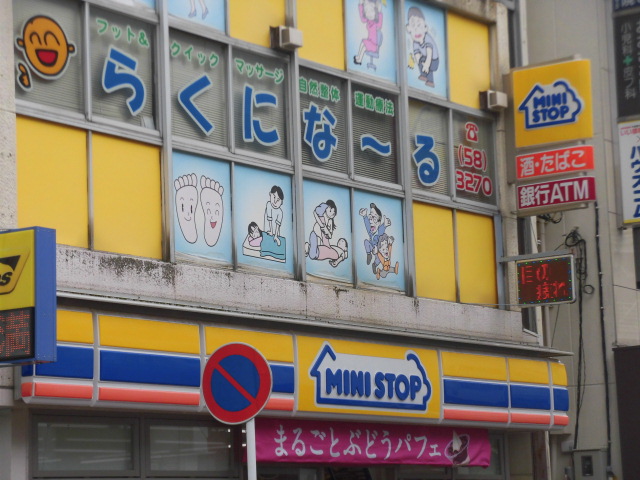 コンビニ　ミニストップ 茅ヶ崎駅前店（コンビニ）まで363m