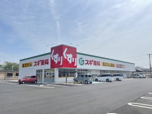 ドラックストア　スギ薬局　柏森駅南店（ドラッグストア）まで577m