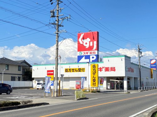 ドラックストア　スギドラッグ　柏森店（ドラッグストア）まで504m