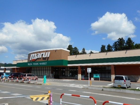 スーパー　マルイ（スーパー）まで340m