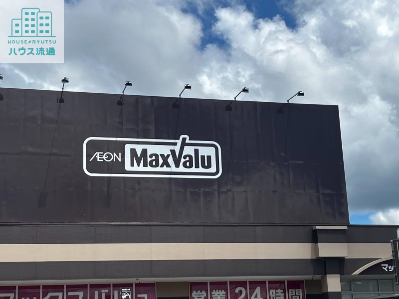 スーパー　マックスバリュ大村諏訪店（スーパー）まで3250m