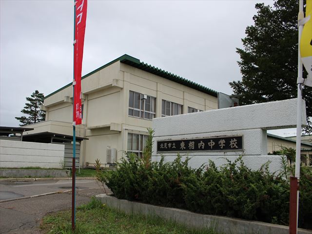 中学校　北見市立東相内中学校（中学校）まで2319m