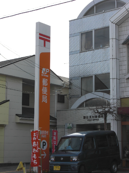 郵便局　磐田見付郵便局（郵便局）まで309m