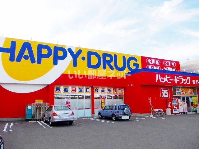 ドラックストア　ハッピー・ドラッグ青森奥野店（ドラッグストア）まで713m