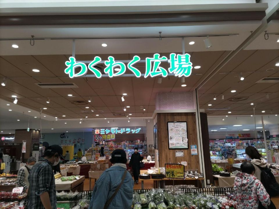 スーパー　わくわく広場 オリナス錦糸町店（スーパー）まで202m