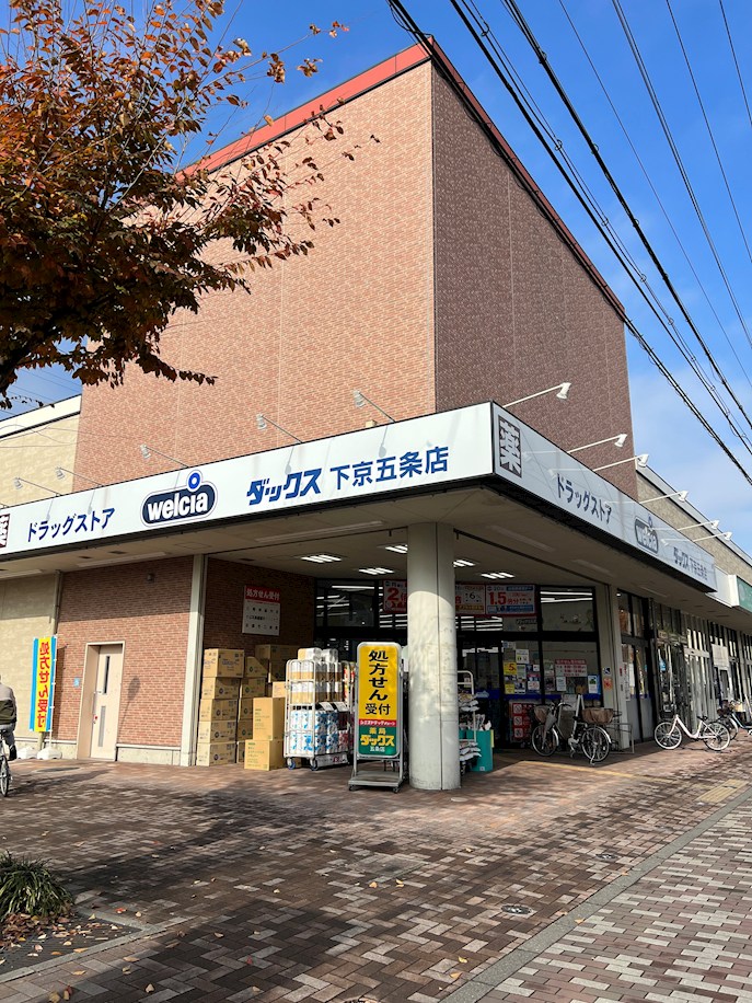 ドラックストア　ダックス下京五条店（ドラッグストア）まで474m