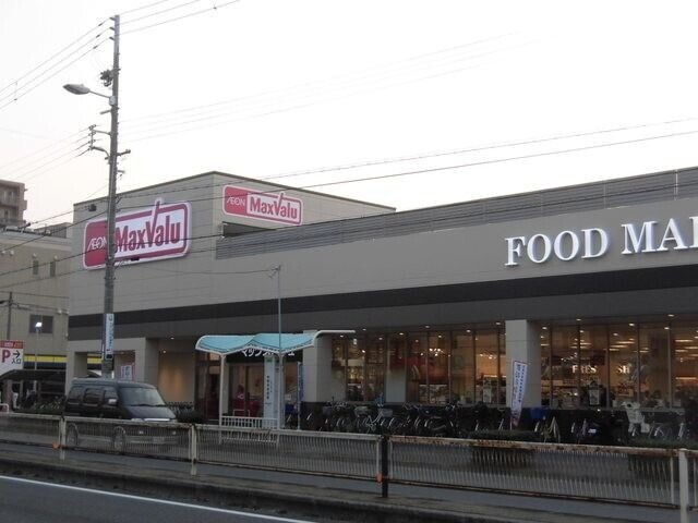 スーパー　Maxvalu駒川中野店（スーパー）まで495m
