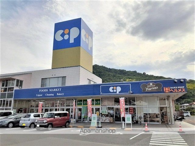 スーパー　コープ坂出（スーパー）まで1400m