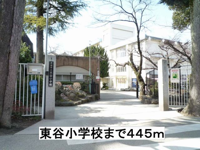 小学校　東谷小学校（小学校）まで445m