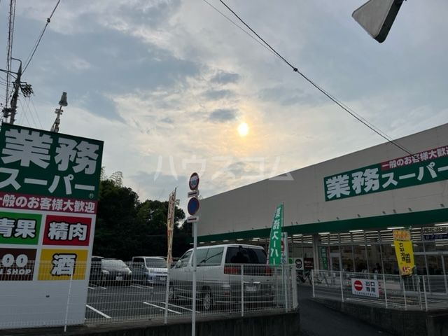 スーパー　ワッツウィズ尾張瀬戸業務スーパー店（スーパー）まで1004m