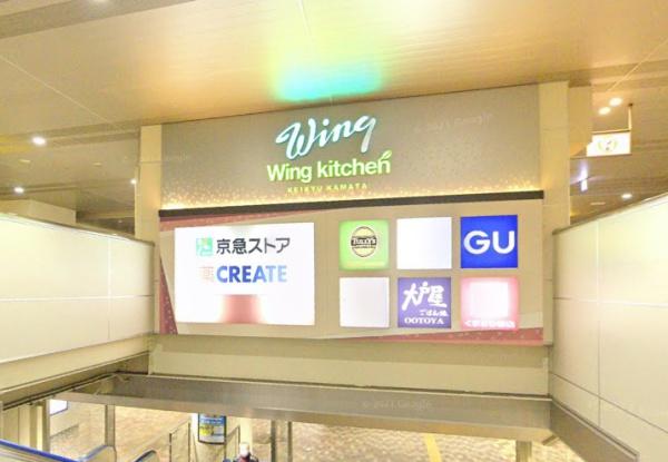 スーパー　京急ストア　蒲田店（スーパー）まで598m