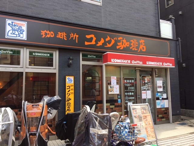 飲食店　コメダ珈琲店松原商店街店（飲食店）まで866m