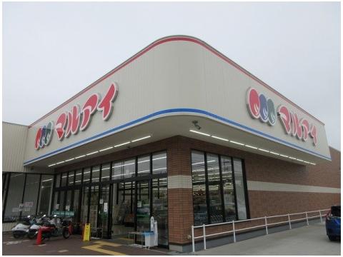 スーパー　マルアイ 名谷店（スーパー）まで345m