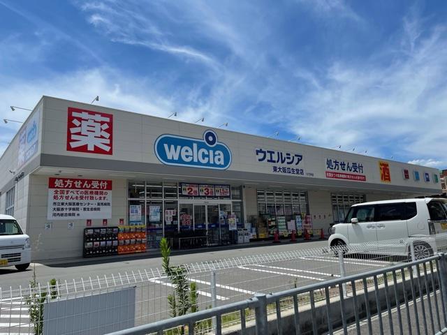 ドラックストア　ウエルシア東大阪瓜生堂店（ドラッグストア）まで489m
