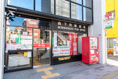 郵便局　森下町郵便局（郵便局）まで283m