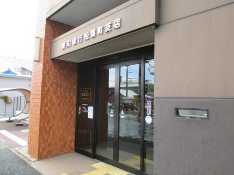 その他　愛知銀行松葉町支店（その他）まで551m