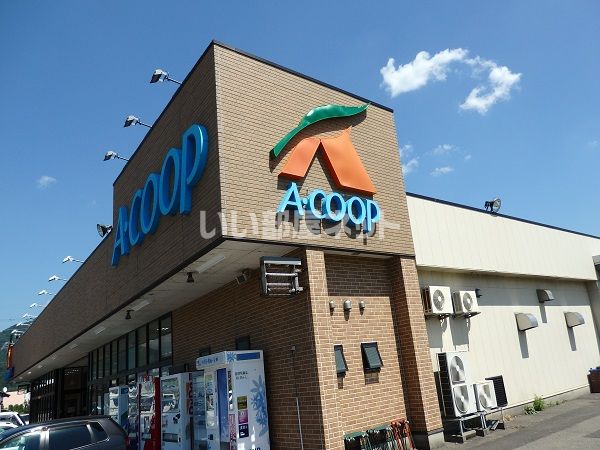 スーパー　Aコープ（スーパー）まで1287m