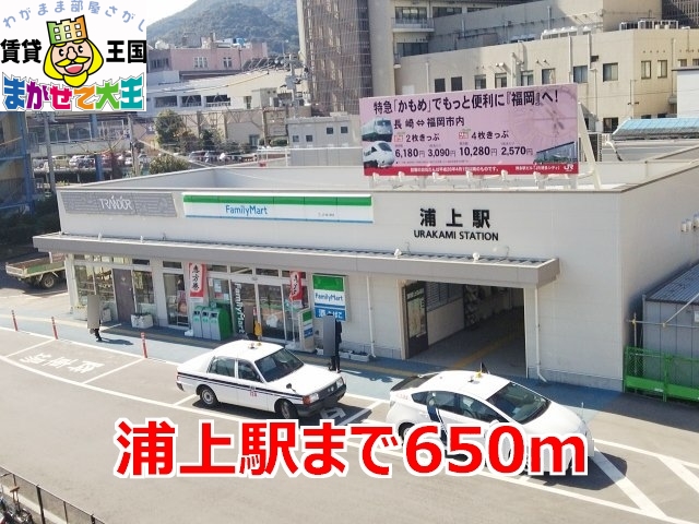 その他　浦上駅（その他）まで650m