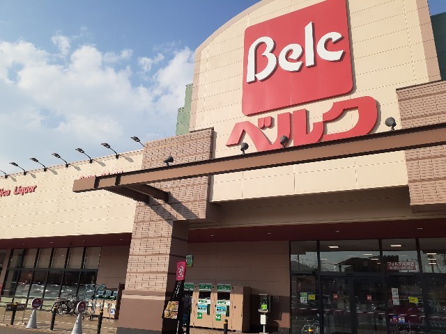 スーパー　ベルク フォルテ高崎店（スーパー）まで592m