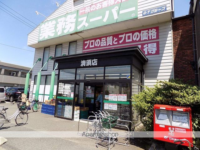 スーパー　業務スーパー清須店（スーパー）まで1054m