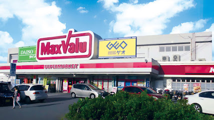 スーパー　マックスバリュ一日橋店（スーパー）まで401m