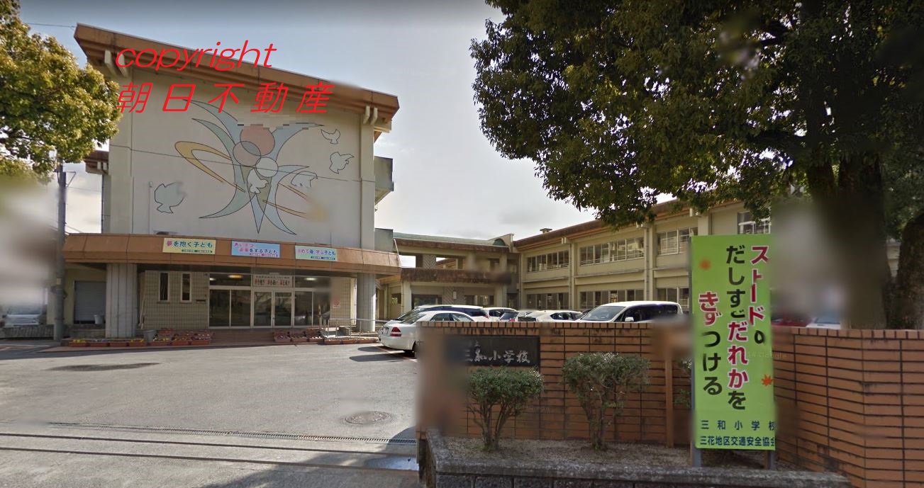 小学校　日田市立三和小学校（小学校）まで1049m