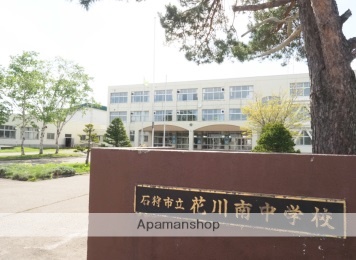 中学校　石狩花川南中学校（中学校）まで679m