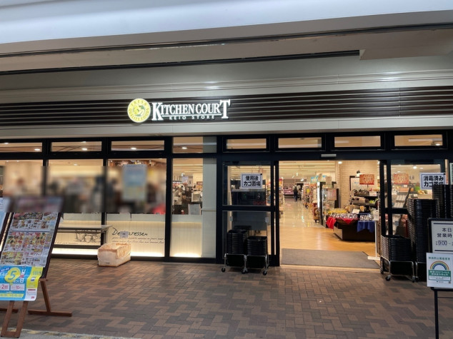 スーパー　キッチンコート富士見台店（スーパー）まで141m