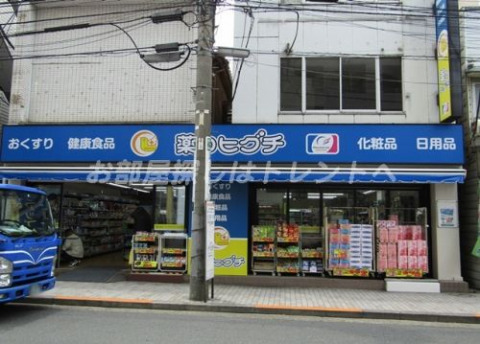 ドラックストア　薬ヒグチ 中野新橋店（ドラッグストア）まで440m