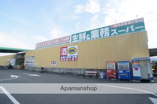 スーパー　業務スーパー　奈良南店（スーパー）まで706m