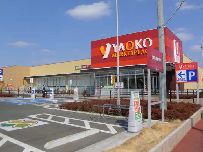 スーパー　ヤオコー　浦和中尾店（スーパー）まで800m