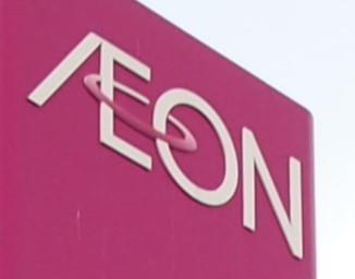 スーパー　イオン仙台富沢店（スーパー）まで750m