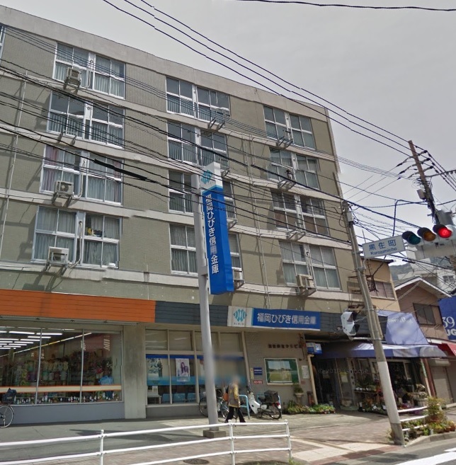 銀行　☆福岡ひびき信用金庫黒原支店（銀行）まで470m