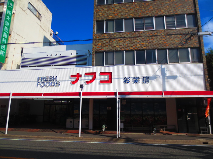 スーパー　ナフコ杉栄店（スーパー）まで352m
