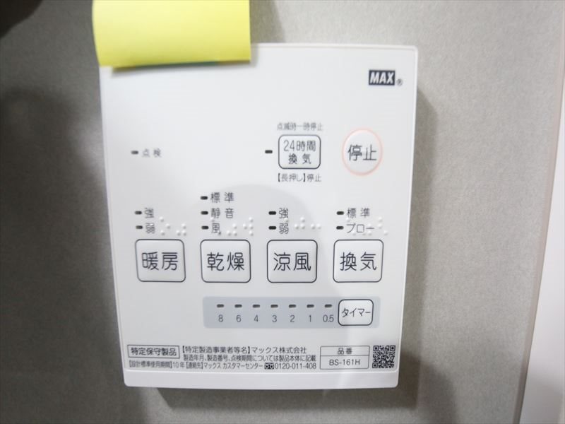 その他設備　浴室暖房乾燥機付き